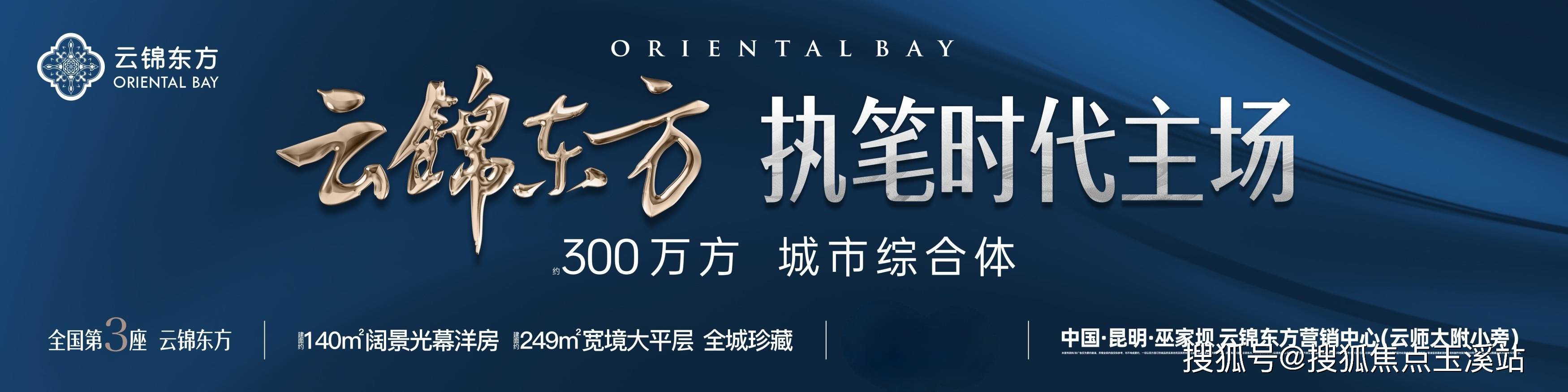 昆明【云锦东方】售楼处电话_线上售楼处：最新房价及在售户型大小！提供楼盘详情、1